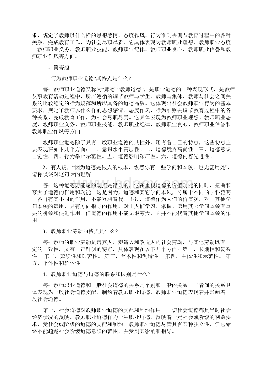 教师资格证职业道德总结Word文档下载推荐.docx_第2页