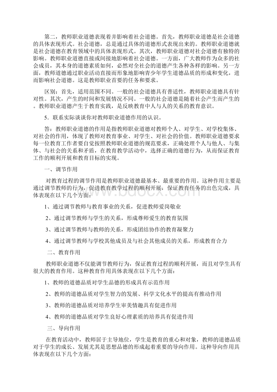 教师资格证职业道德总结.docx_第3页