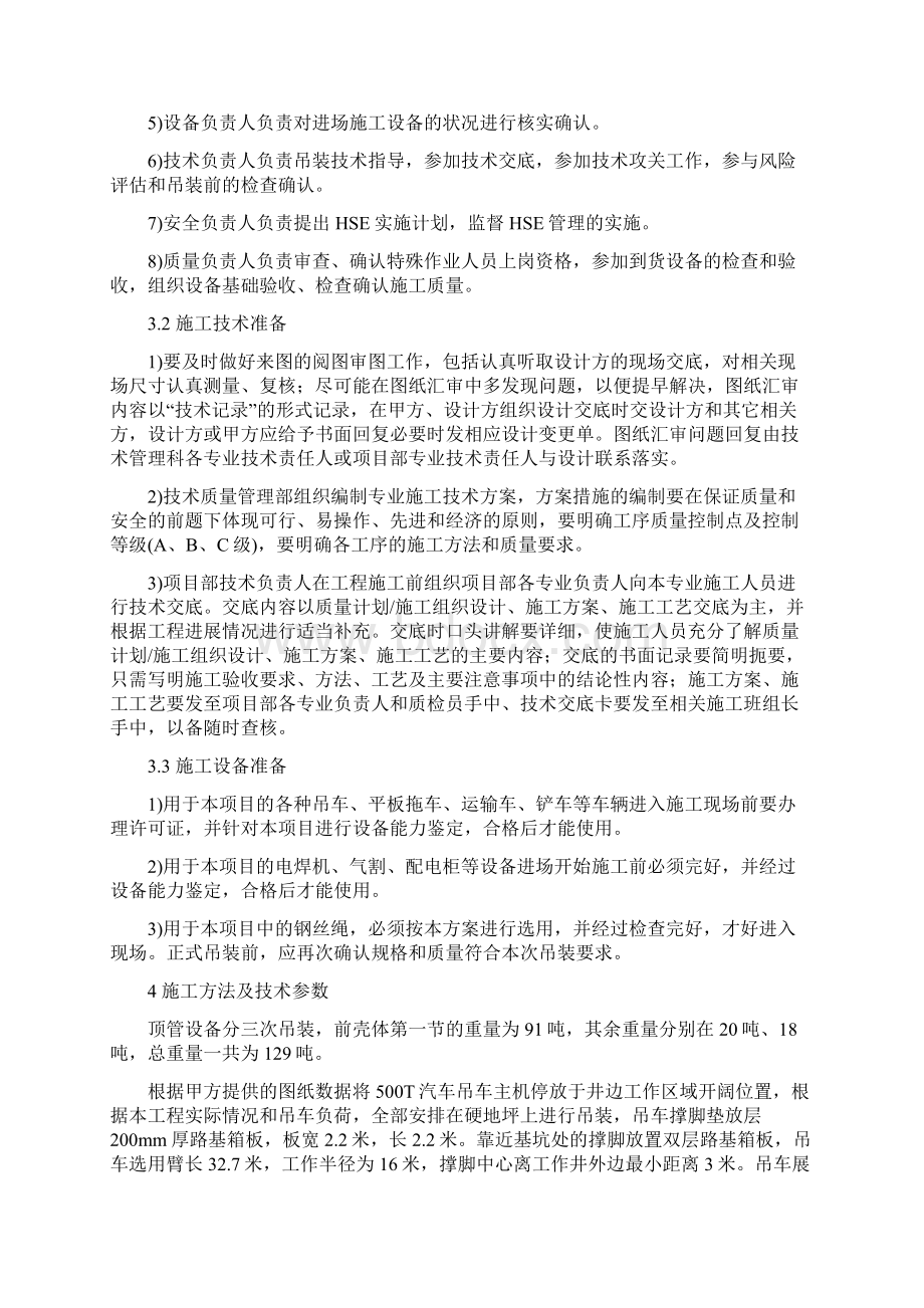 矩形顶管吊装方案Word文件下载.docx_第3页