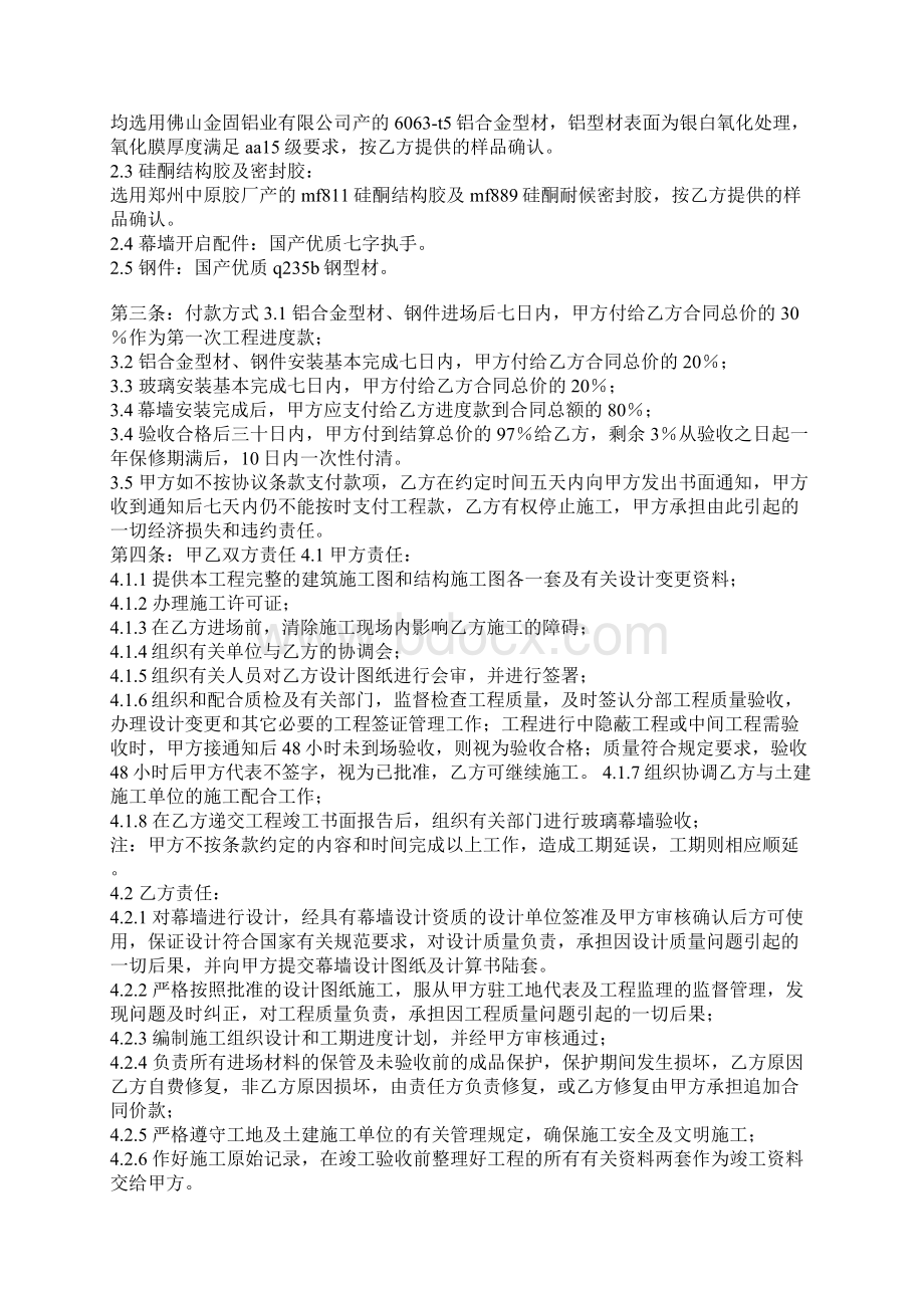 玻璃幕墙安装合同合同示范文本Word格式文档下载.docx_第2页