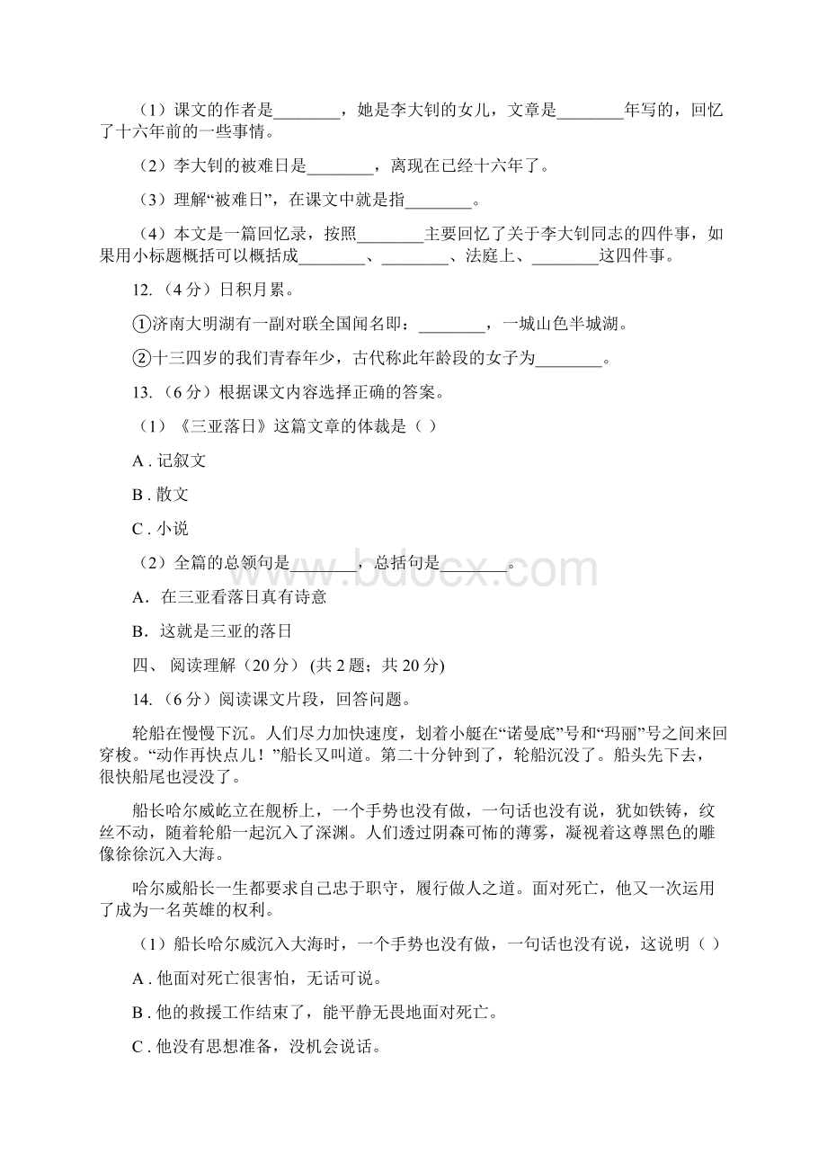 人教新课标版五年级下册语文试题第五单元检测题I卷.docx_第3页