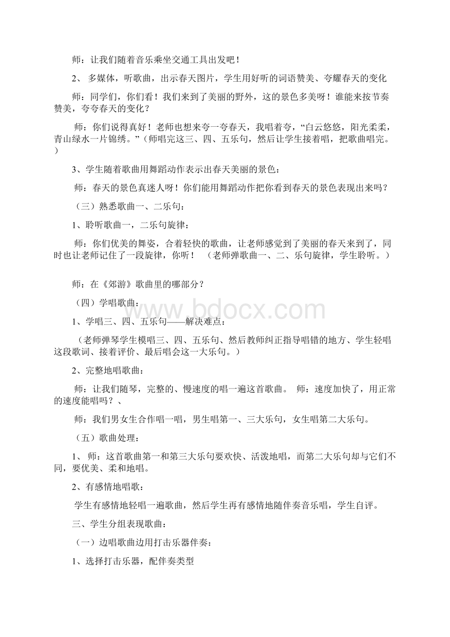 人教版小学二年级音乐下册全册教案Word下载.docx_第3页