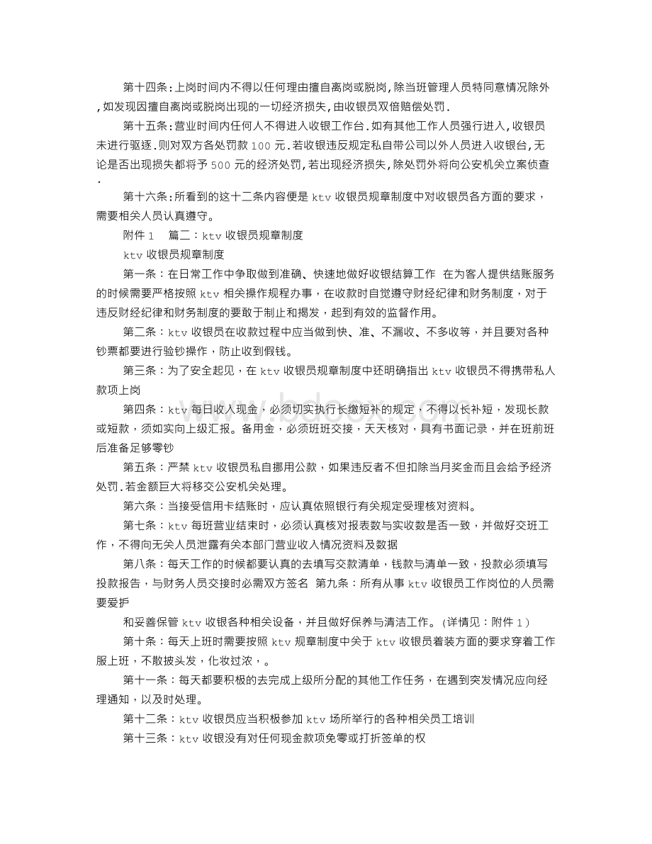 KTV收银员规章制度Word文档下载推荐.doc_第2页