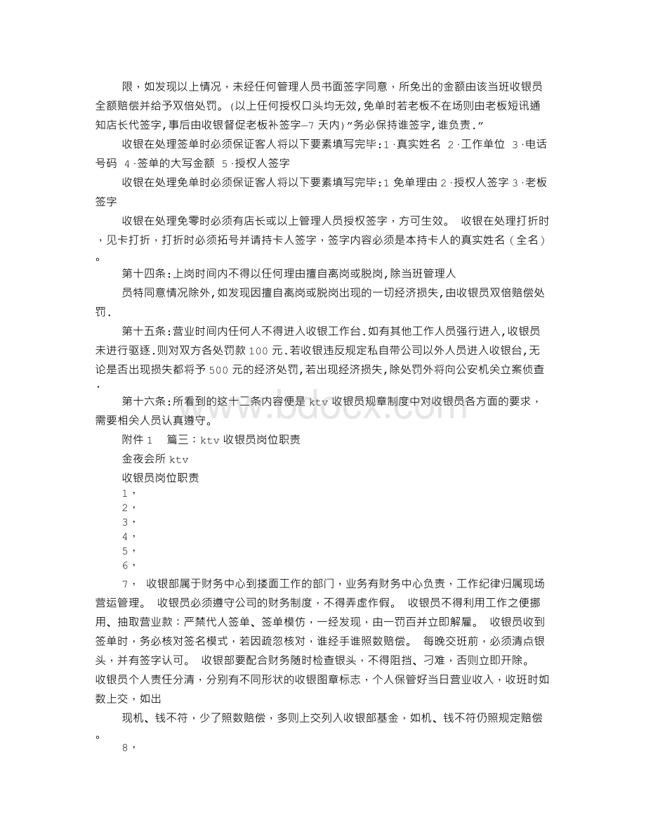 KTV收银员规章制度Word文档下载推荐.doc_第3页