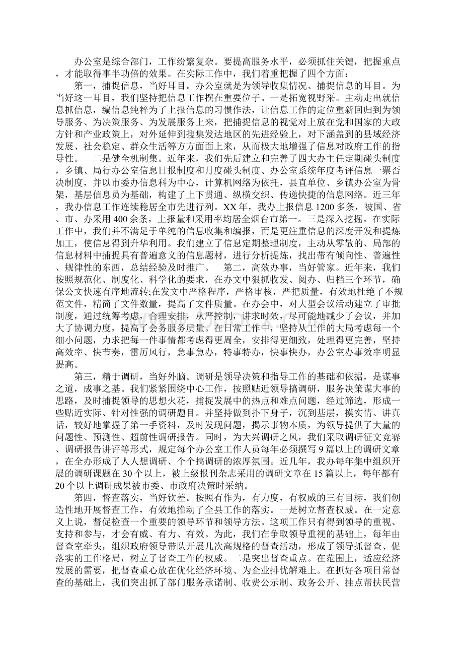 XX办公室个人工作总结与自我评价1Word文档格式.docx_第3页