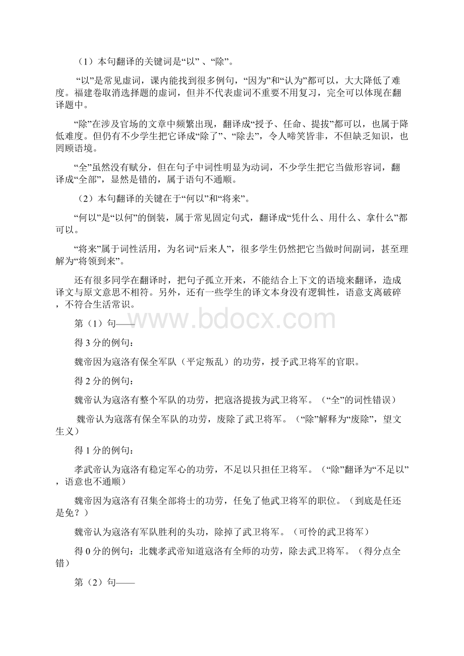 福建省高三语文省质检答题情况分析及作文范文.docx_第2页