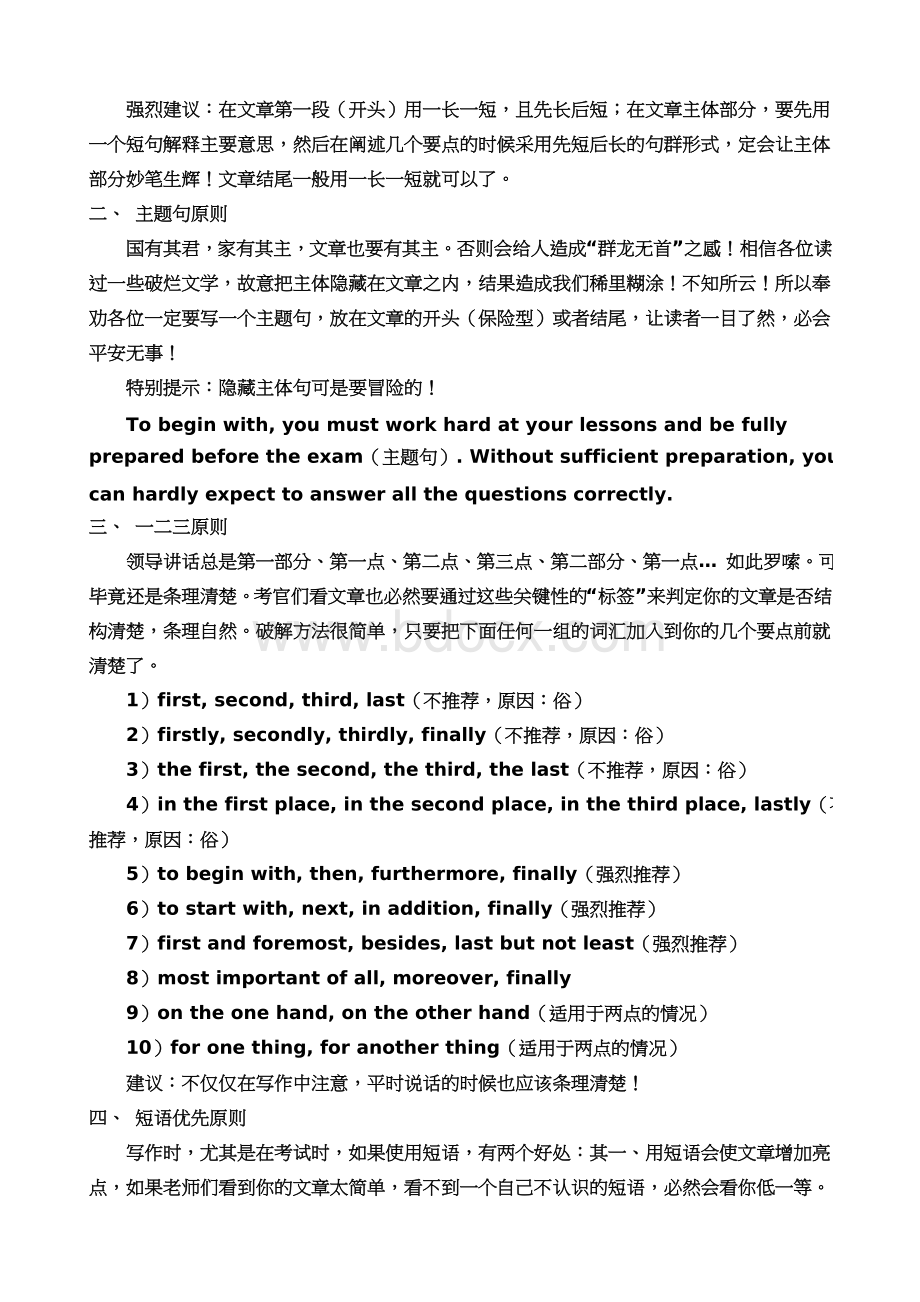 英语专业四级写作绝招Word格式文档下载.doc_第3页