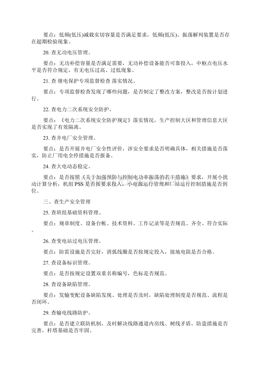 安全试题百问百查安全生产50查参考答案及要点2Word文件下载.docx_第3页