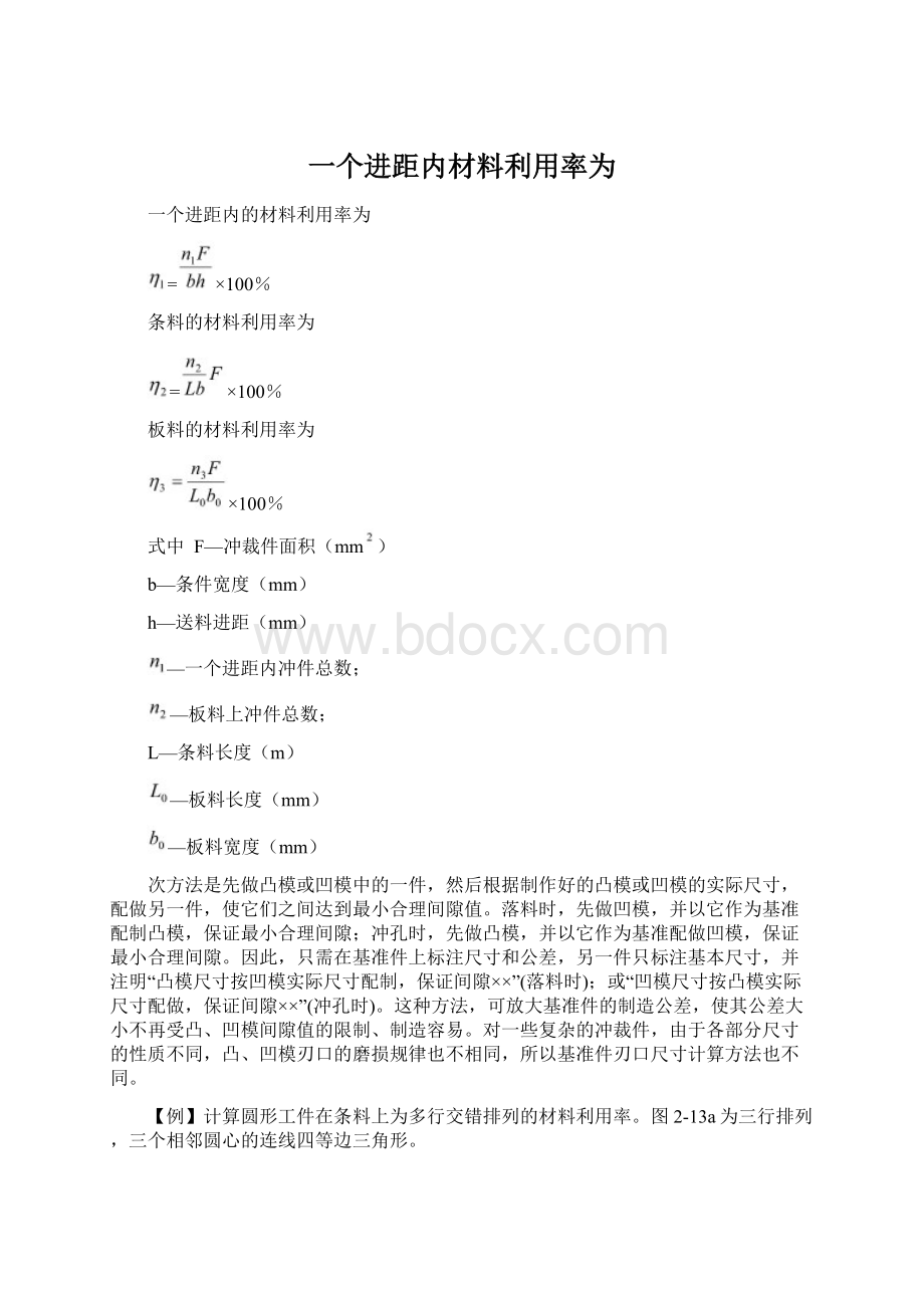 一个进距内材料利用率为Word文档格式.docx