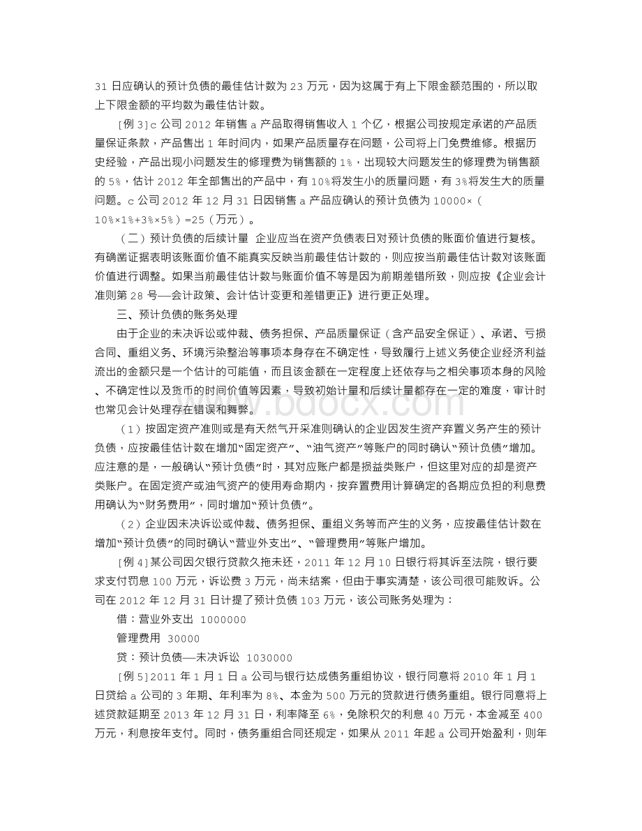 上市公司或有事项会计处理.doc_第2页