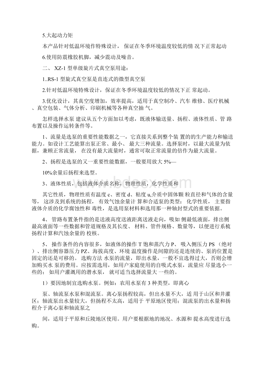 XZ1型单级旋片式真空泵技术参数及特点Word格式文档下载.docx_第2页