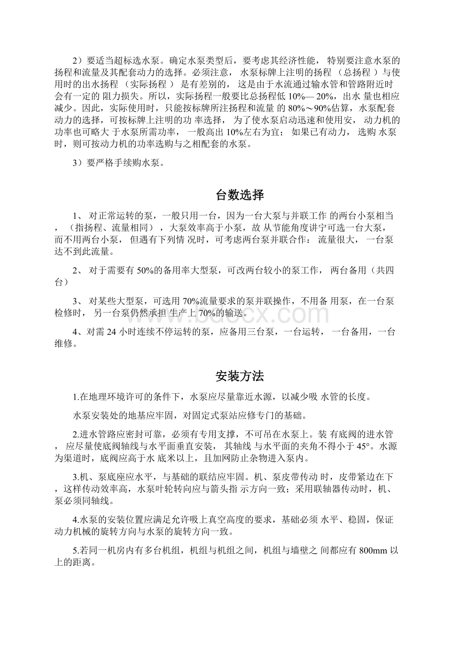 XZ1型单级旋片式真空泵技术参数及特点Word格式文档下载.docx_第3页