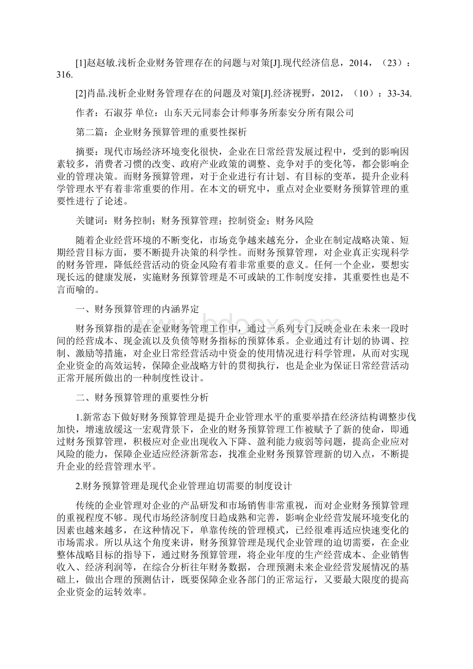 企业财务管理研究4篇.docx_第3页