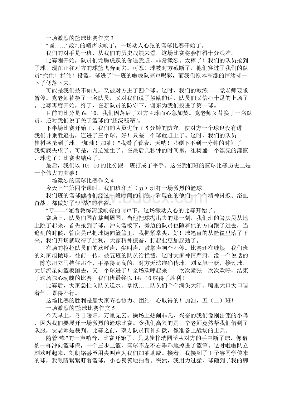 一场激烈的篮球比赛作文Word文档格式.docx_第2页