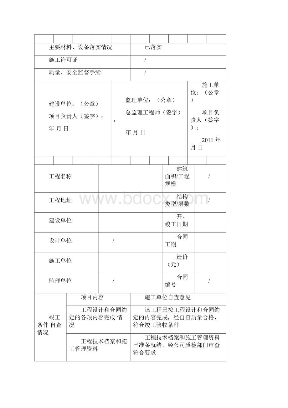 装修工程结算资料范本表格文档格式.docx_第3页