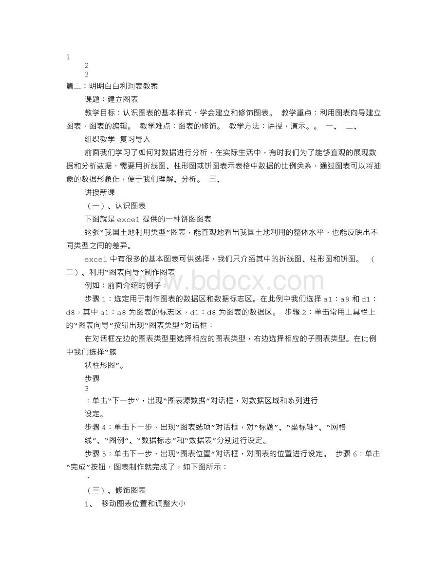 利润表教学设计.doc_第1页