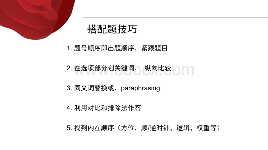 剑桥雅思听力(三)搭配题(1)PPT格式课件下载.pptx_第2页