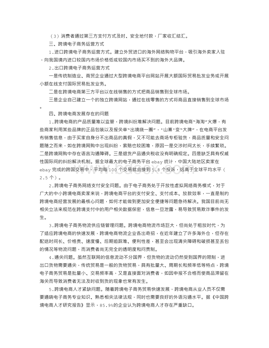 “互联网+”背景下我国跨境电商发展研究.doc_第2页