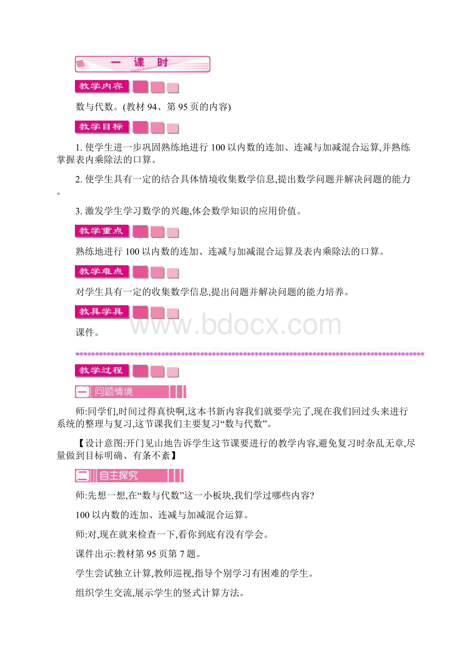 新苏教版二年级数学上册期末复习教学设计反思.docx_第2页