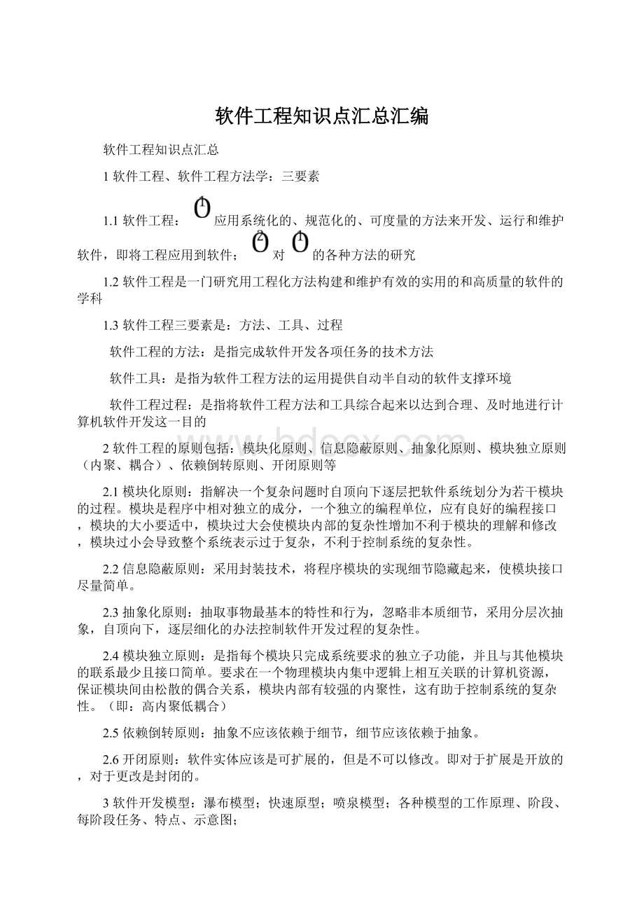 软件工程知识点汇总汇编.docx