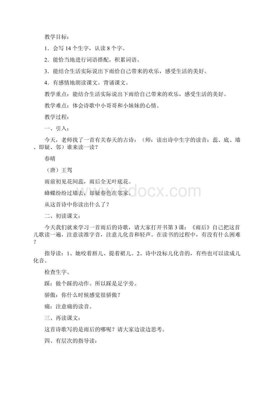 下学期教科版小学语文三年级全册教案.docx_第3页