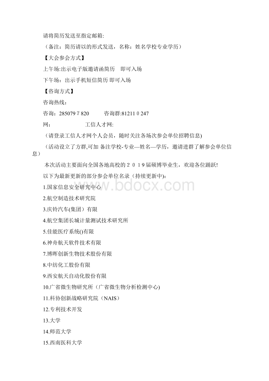 工业和信息化部人才交流中心 4doc.docx_第2页