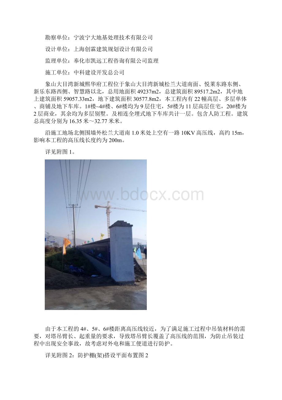 外电防护专项施工方案.docx_第2页