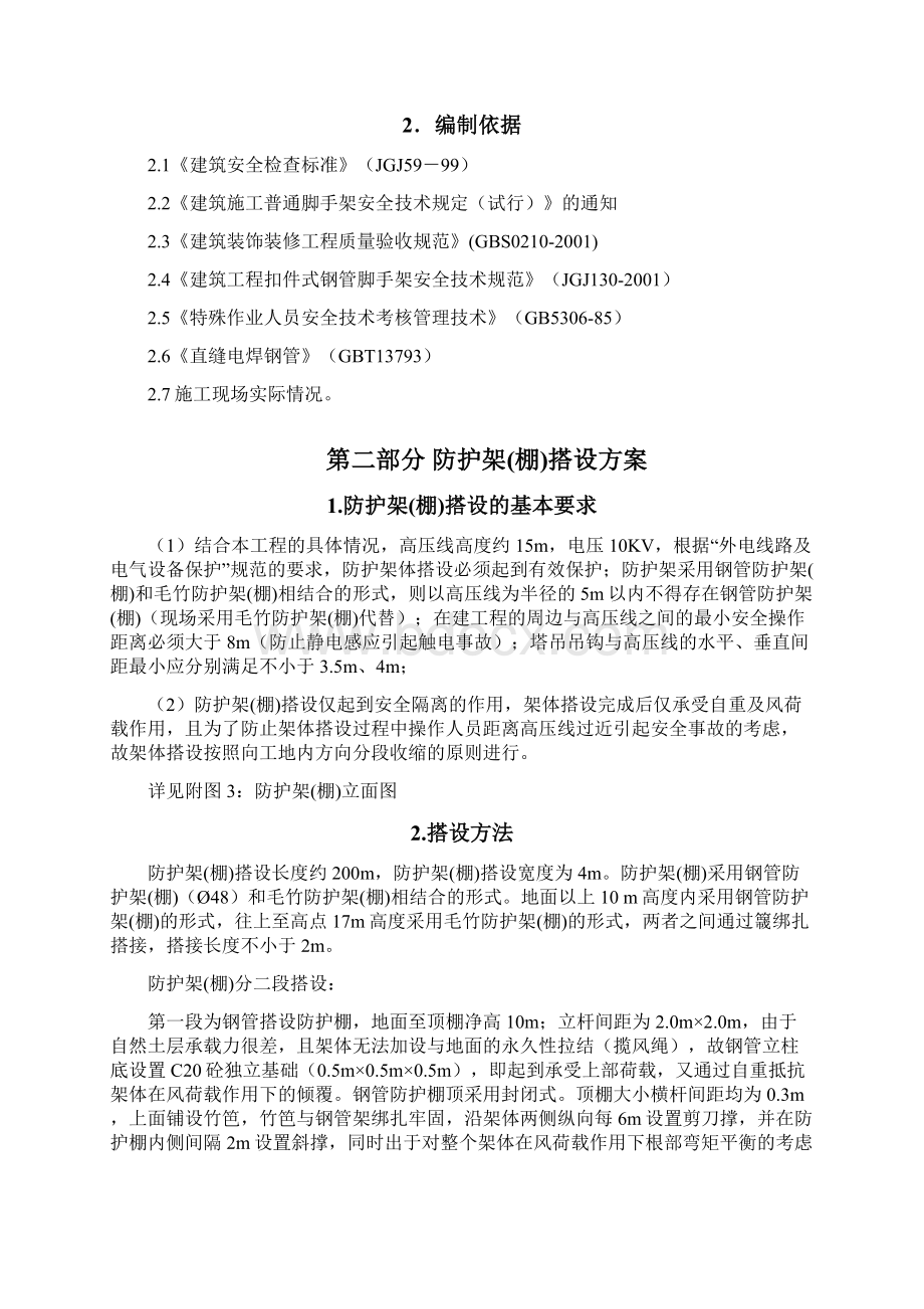 外电防护专项施工方案.docx_第3页