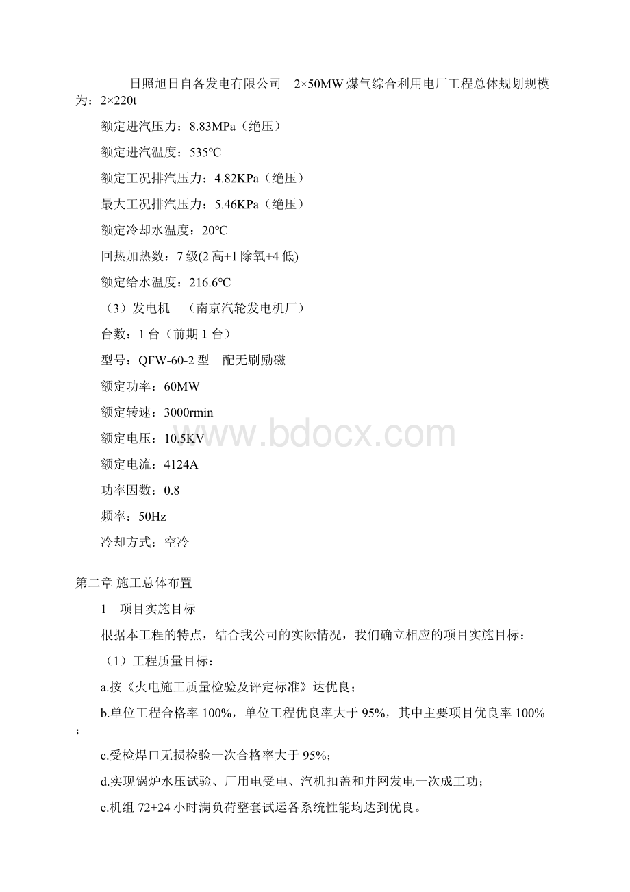 250MW煤气综合利用电厂工程锅炉安装施工组织设计完整版Word格式文档下载.docx_第2页