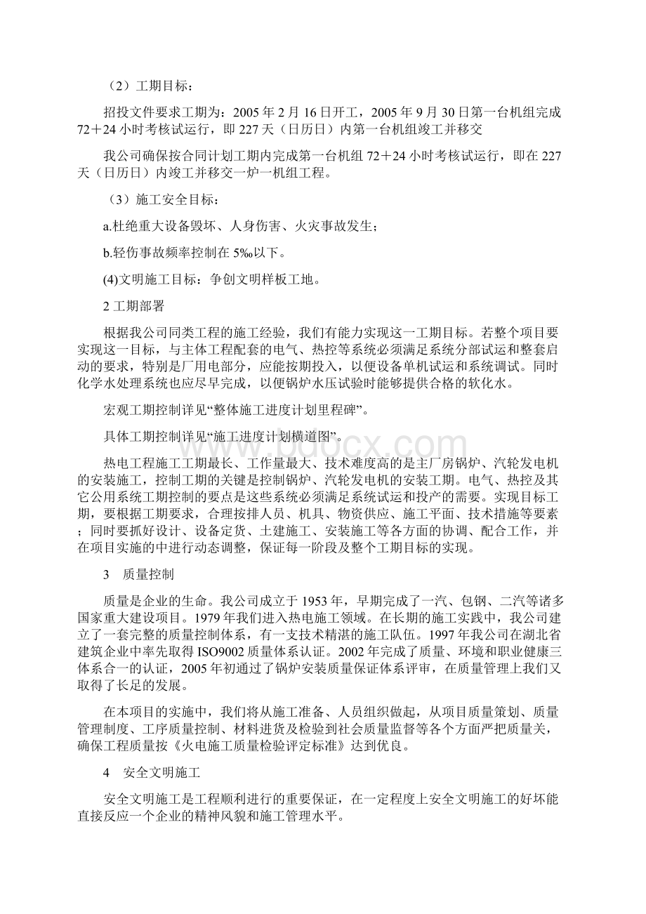 250MW煤气综合利用电厂工程锅炉安装施工组织设计完整版Word格式文档下载.docx_第3页