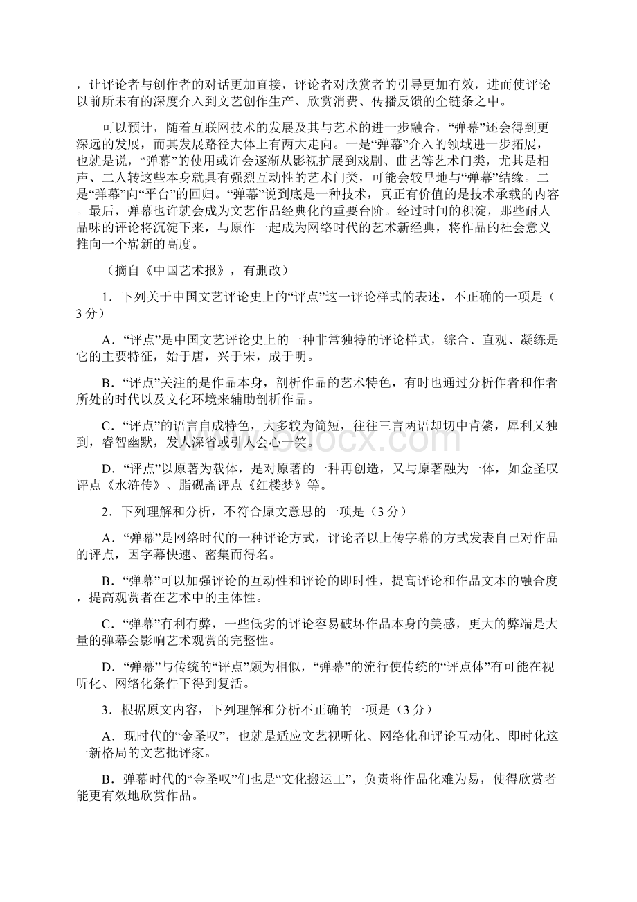 黑龙江省大庆市铁人中学学年高一上学期第一次阶段性考试语文试题 Word版含答案.docx_第2页