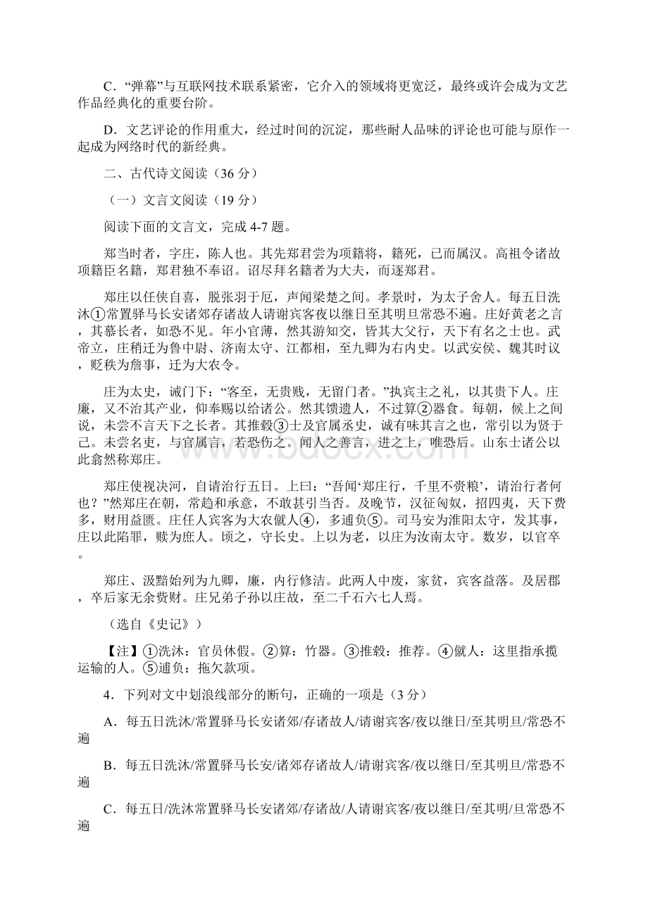 黑龙江省大庆市铁人中学学年高一上学期第一次阶段性考试语文试题 Word版含答案.docx_第3页