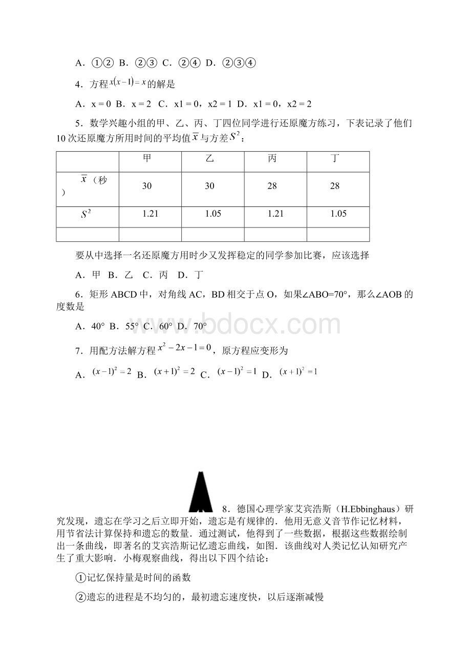 北京市XX区学年八年级下册期末数学试题含答案Word文档格式.docx_第2页