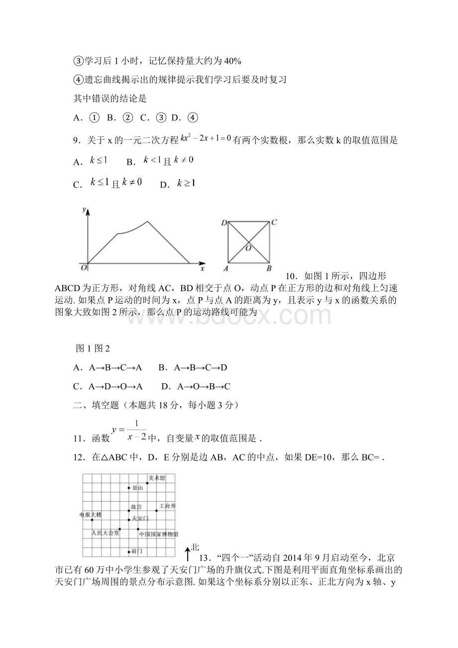 北京市XX区学年八年级下册期末数学试题含答案Word文档格式.docx_第3页