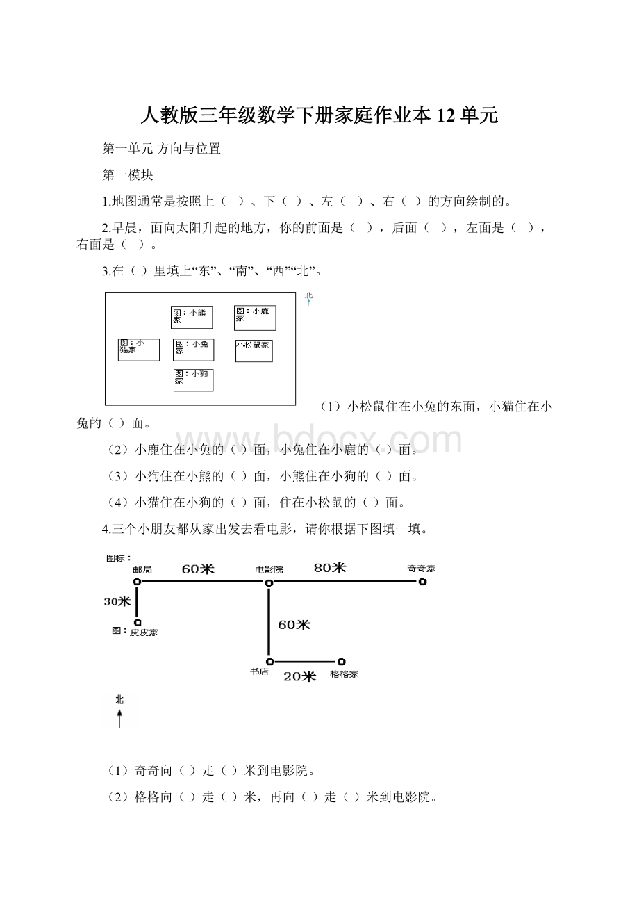 人教版三年级数学下册家庭作业本12单元Word文档下载推荐.docx