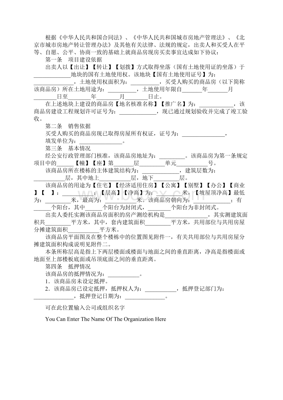 北京市商品房现房买卖合同BF20xx0120通用范本Word格式文档下载.docx_第3页