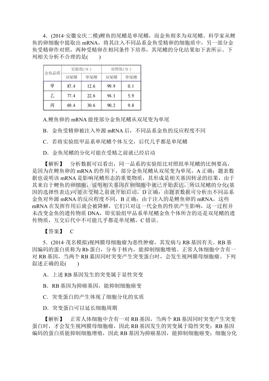 高考生物二轮复习 专项训练 细胞的分化衰老凋亡和癌变.docx_第2页