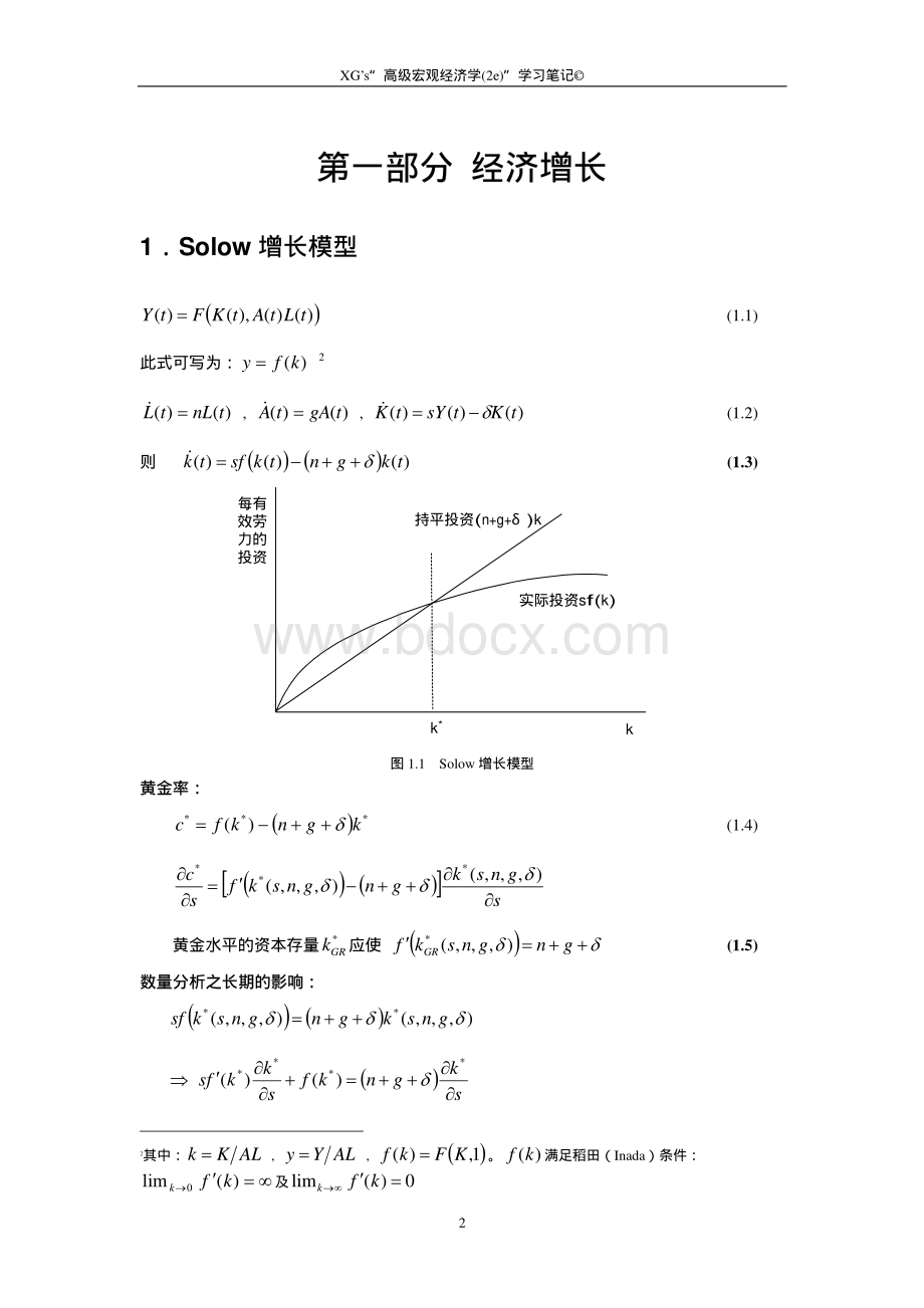 CCER博士的高级宏观经济学模型笔记.pdf_第2页