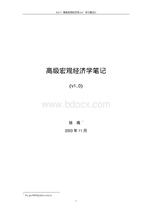 CCER博士的高级宏观经济学模型笔记资料下载.pdf