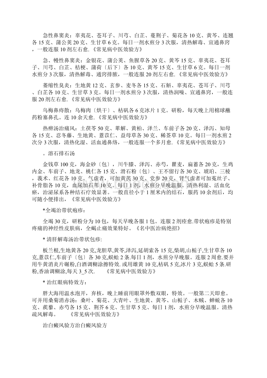 名医效验方选.docx_第2页