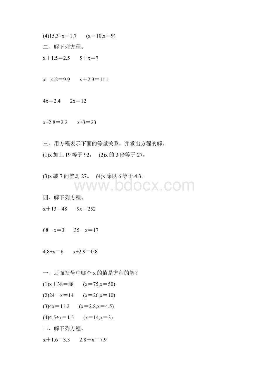 五年级数学上册简易方程综合练习 177Word下载.docx_第3页