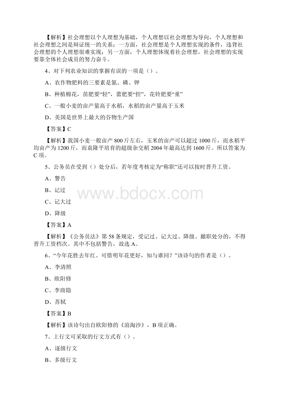 四川省攀枝花市仁和区上半年社区专职工作者《公共基础知识》试题.docx_第2页