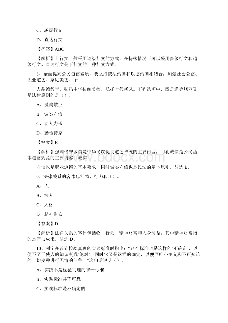 四川省攀枝花市仁和区上半年社区专职工作者《公共基础知识》试题.docx_第3页