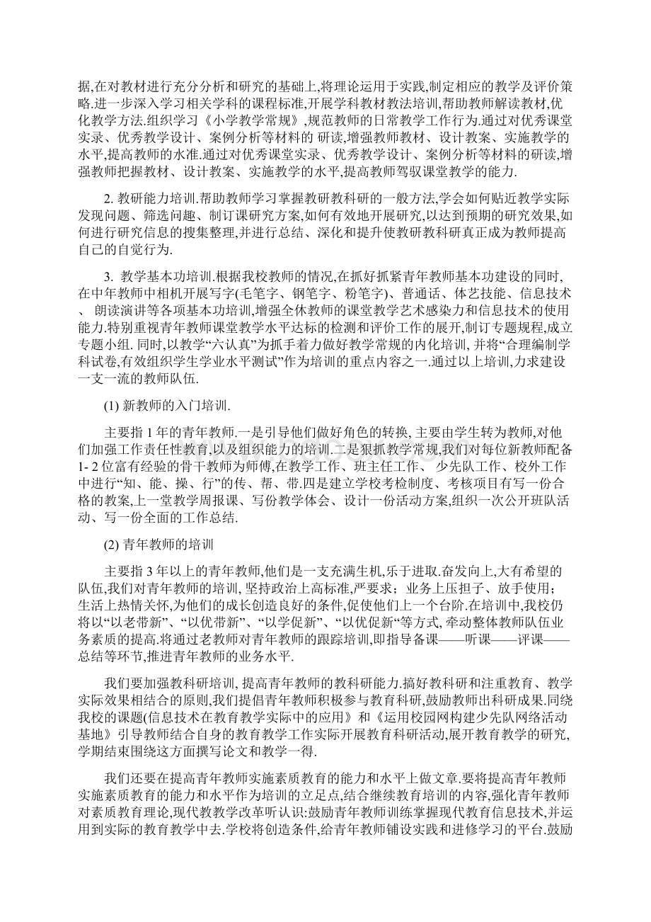 最新教师培训和总结资料.docx_第2页