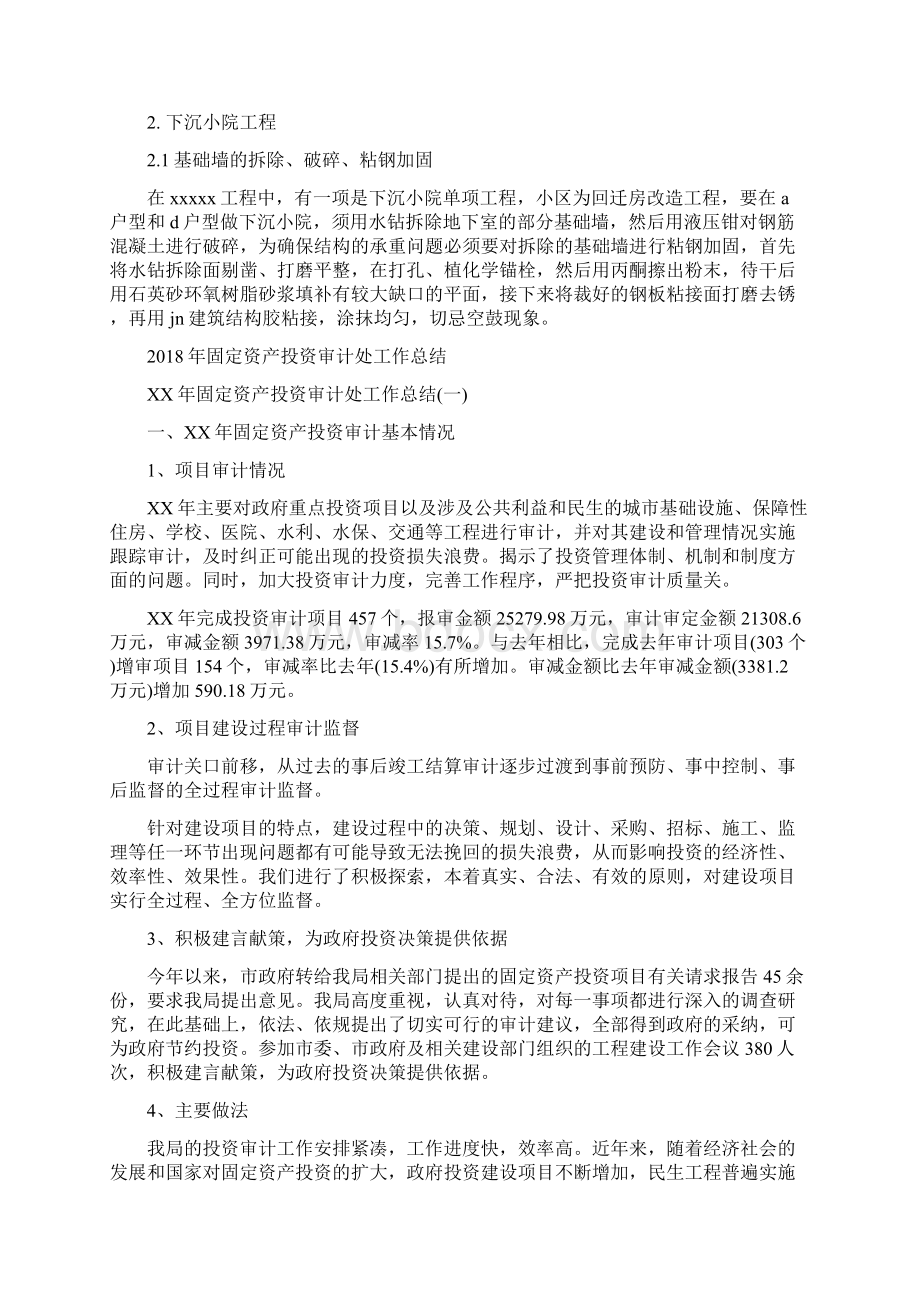 园林景观设计师专业技术职称工作总结与固定资产投资审计处工作总结汇编Word文件下载.docx_第2页