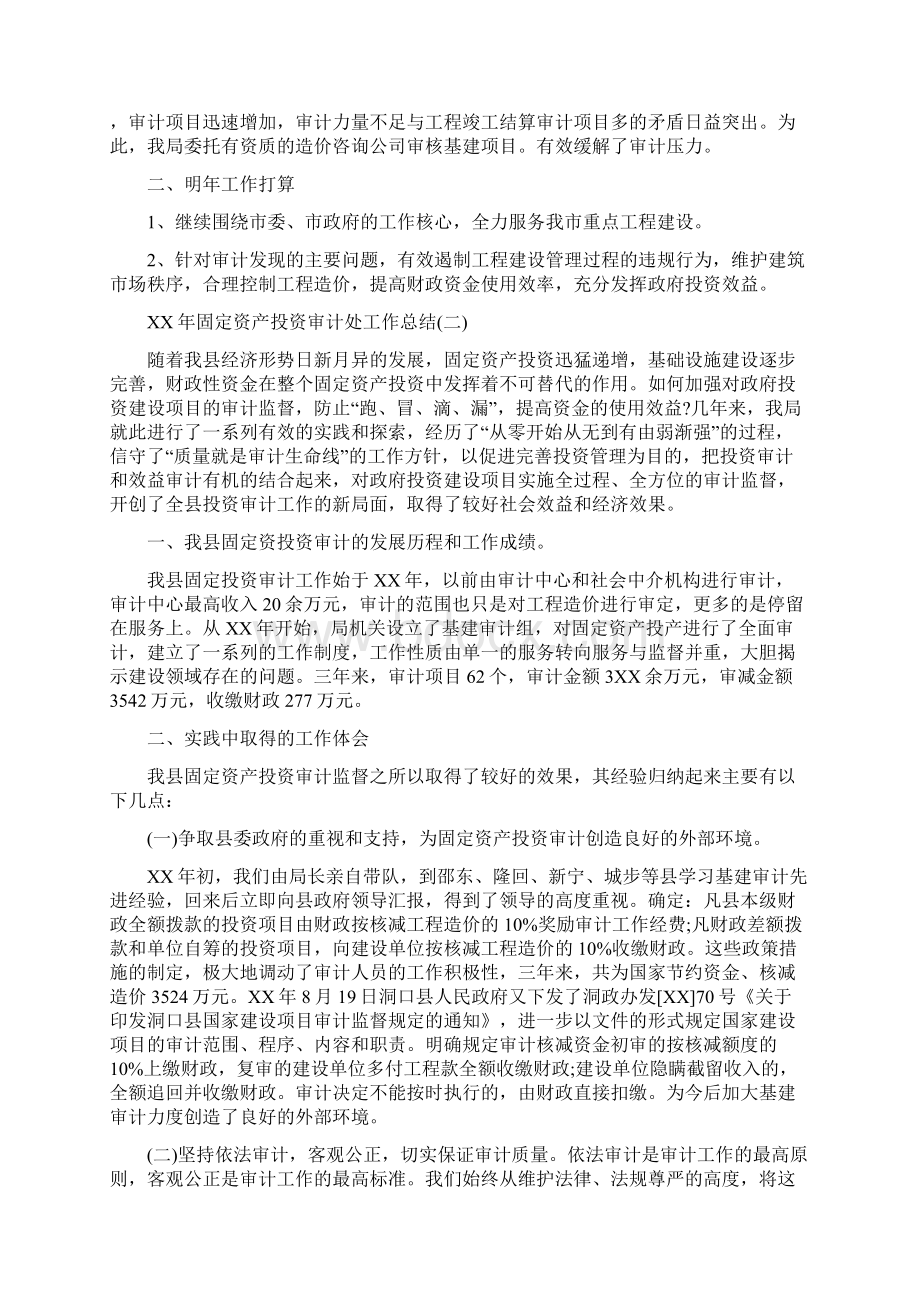 园林景观设计师专业技术职称工作总结与固定资产投资审计处工作总结汇编Word文件下载.docx_第3页