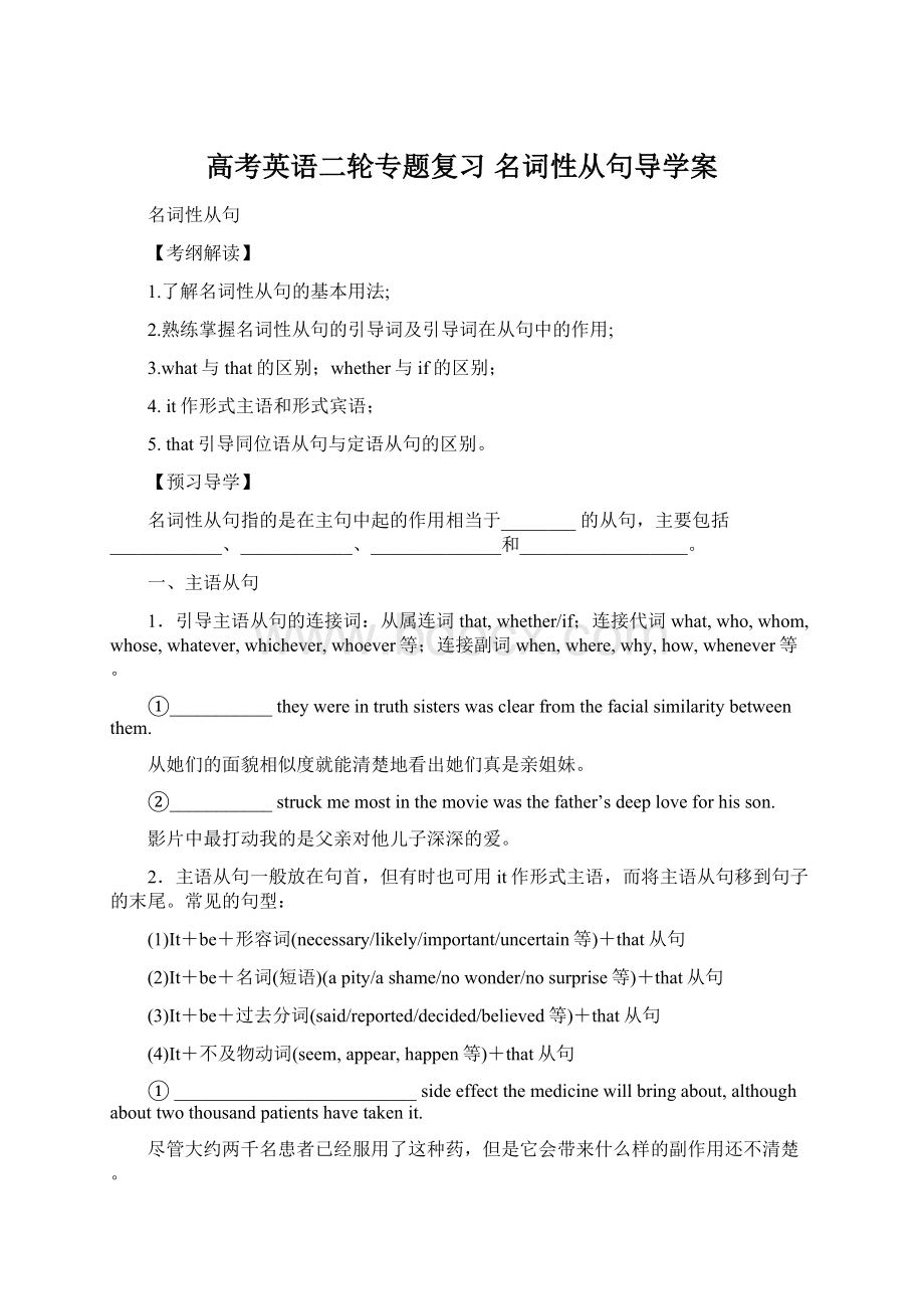 高考英语二轮专题复习 名词性从句导学案Word文档下载推荐.docx