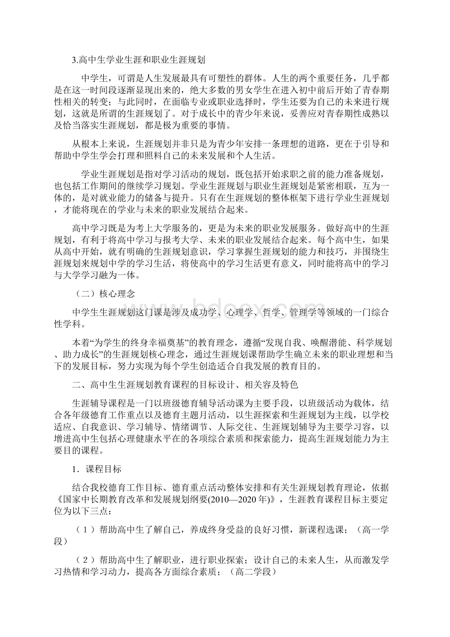 塘下中学生涯规划实施方案实施计划书Word文档格式.docx_第2页