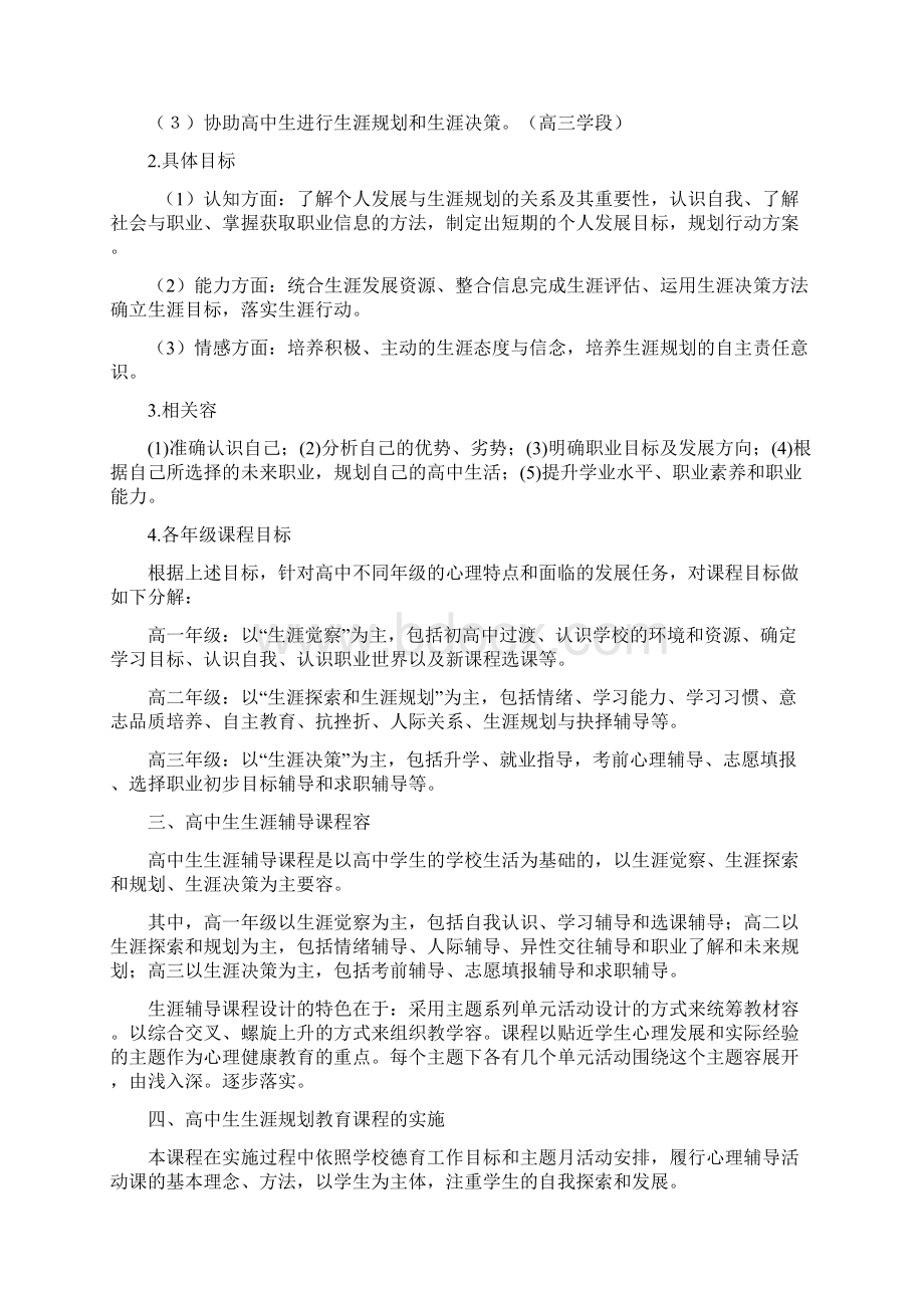 塘下中学生涯规划实施方案实施计划书Word文档格式.docx_第3页