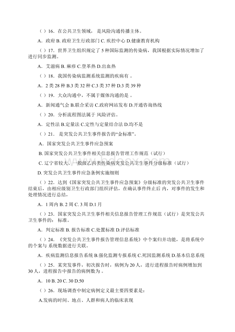 传染病防治专业测试试题Word文件下载.docx_第3页